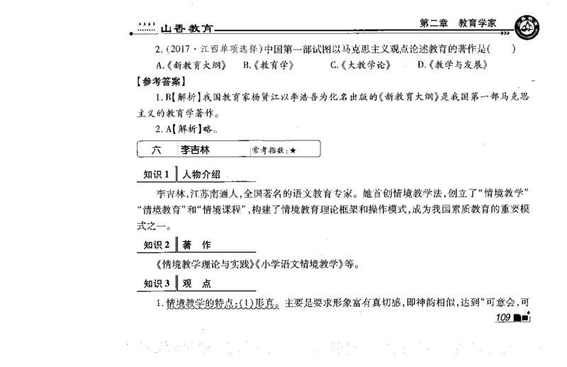 常考人物宝典83个+题目280页_26事业职测+综合_闲鱼2026事业单位职测+综合_2.综应或写作等_00ABCDE类综应笔记_04综应d类笔记15页+背诵材料_综应背诵材料D类_教基教综_笔记习题资料