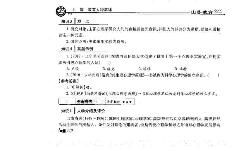 常考人物宝典83个+题目280页_26事业职测+综合_闲鱼2026事业单位职测+综合_2.综应或写作等_00ABCDE类综应笔记_04综应d类笔记15页+背诵材料_综应背诵材料D类_教基教综_笔记习题资料