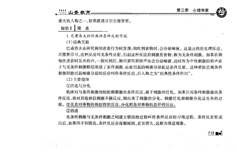 常考人物宝典83个+题目280页_26事业职测+综合_闲鱼2026事业单位职测+综合_2.综应或写作等_00ABCDE类综应笔记_04综应d类笔记15页+背诵材料_综应背诵材料D类_教基教综_笔记习题资料