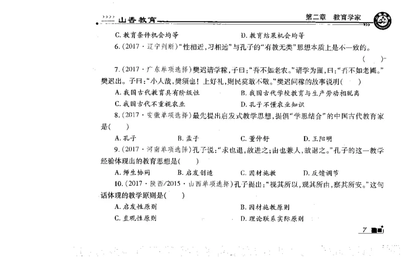 常考人物宝典83个+题目280页_26事业职测+综合_闲鱼2026事业单位职测+综合_2.综应或写作等_00ABCDE类综应笔记_04综应d类笔记15页+背诵材料_综应背诵材料D类_教基教综_笔记习题资料