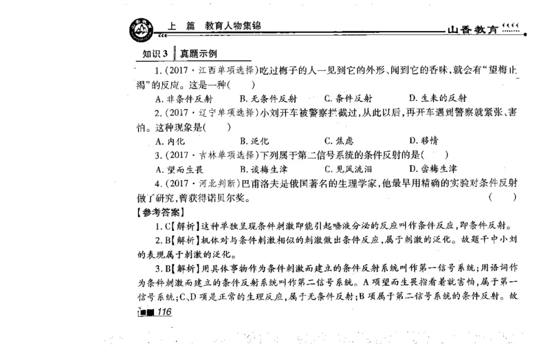 常考人物宝典83个+题目280页_26事业职测+综合_闲鱼2026事业单位职测+综合_2.综应或写作等_00ABCDE类综应笔记_04综应d类笔记15页+背诵材料_综应背诵材料D类_教基教综_笔记习题资料