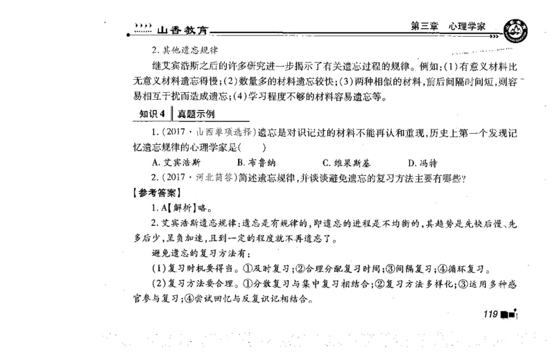 常考人物宝典83个+题目280页_26事业职测+综合_闲鱼2026事业单位职测+综合_2.综应或写作等_00ABCDE类综应笔记_04综应d类笔记15页+背诵材料_综应背诵材料D类_教基教综_笔记习题资料