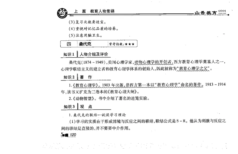 常考人物宝典83个+题目280页_26事业职测+综合_闲鱼2026事业单位职测+综合_2.综应或写作等_00ABCDE类综应笔记_04综应d类笔记15页+背诵材料_综应背诵材料D类_教基教综_笔记习题资料