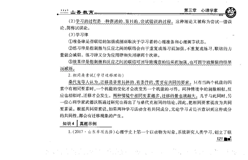 常考人物宝典83个+题目280页_26事业职测+综合_闲鱼2026事业单位职测+综合_2.综应或写作等_00ABCDE类综应笔记_04综应d类笔记15页+背诵材料_综应背诵材料D类_教基教综_笔记习题资料