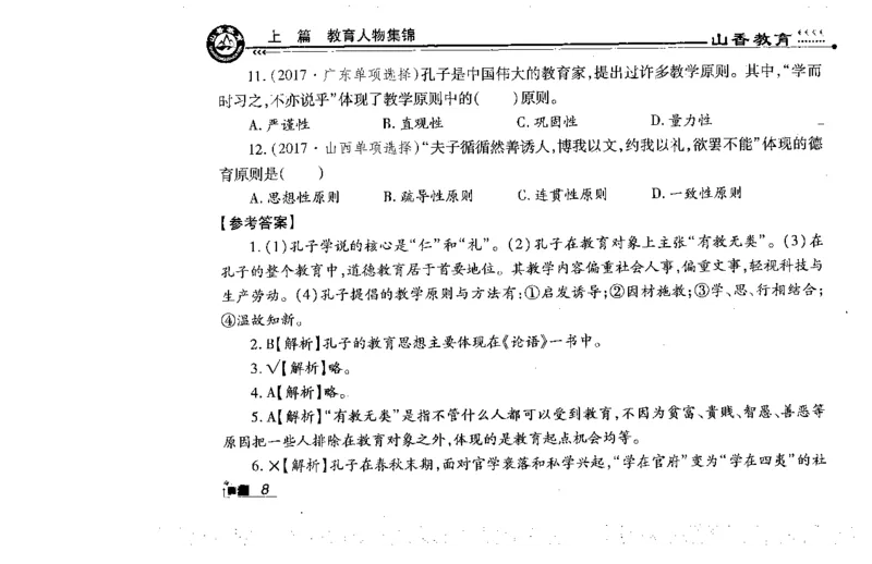 常考人物宝典83个+题目280页_26事业职测+综合_闲鱼2026事业单位职测+综合_2.综应或写作等_00ABCDE类综应笔记_04综应d类笔记15页+背诵材料_综应背诵材料D类_教基教综_笔记习题资料