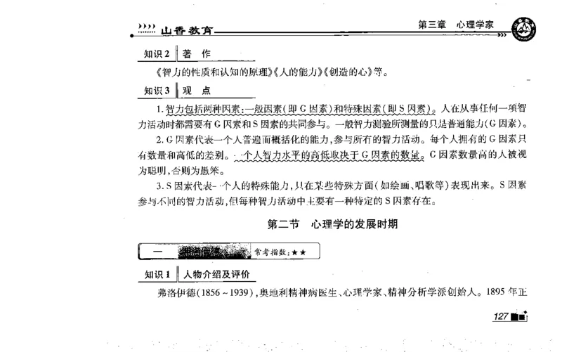 常考人物宝典83个+题目280页_26事业职测+综合_闲鱼2026事业单位职测+综合_2.综应或写作等_00ABCDE类综应笔记_04综应d类笔记15页+背诵材料_综应背诵材料D类_教基教综_笔记习题资料
