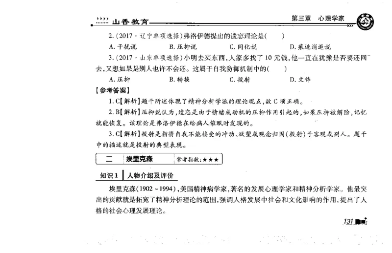 常考人物宝典83个+题目280页_26事业职测+综合_闲鱼2026事业单位职测+综合_2.综应或写作等_00ABCDE类综应笔记_04综应d类笔记15页+背诵材料_综应背诵材料D类_教基教综_笔记习题资料