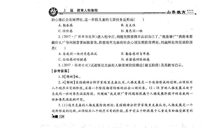常考人物宝典83个+题目280页_26事业职测+综合_闲鱼2026事业单位职测+综合_2.综应或写作等_00ABCDE类综应笔记_04综应d类笔记15页+背诵材料_综应背诵材料D类_教基教综_笔记习题资料