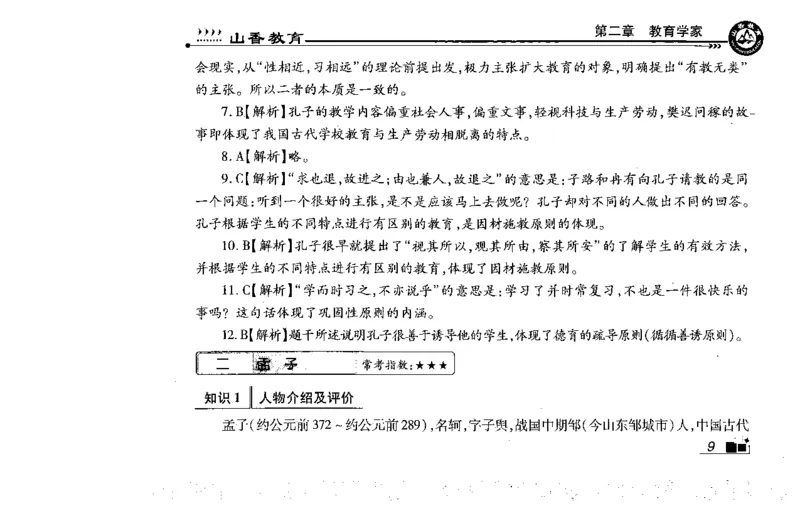 常考人物宝典83个+题目280页_26事业职测+综合_闲鱼2026事业单位职测+综合_2.综应或写作等_00ABCDE类综应笔记_04综应d类笔记15页+背诵材料_综应背诵材料D类_教基教综_笔记习题资料