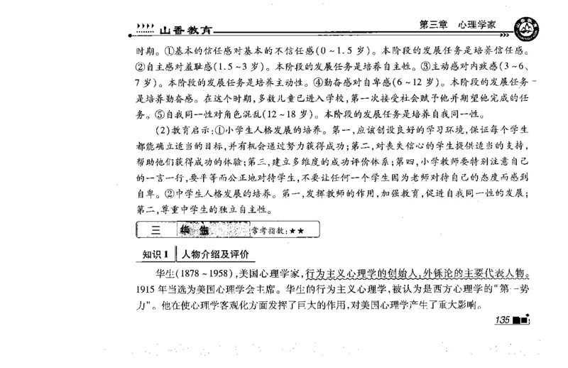 常考人物宝典83个+题目280页_26事业职测+综合_闲鱼2026事业单位职测+综合_2.综应或写作等_00ABCDE类综应笔记_04综应d类笔记15页+背诵材料_综应背诵材料D类_教基教综_笔记习题资料