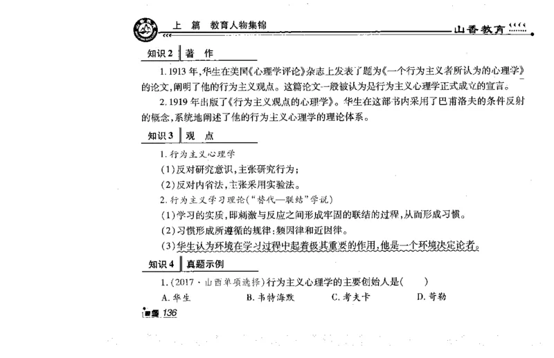 常考人物宝典83个+题目280页_26事业职测+综合_闲鱼2026事业单位职测+综合_2.综应或写作等_00ABCDE类综应笔记_04综应d类笔记15页+背诵材料_综应背诵材料D类_教基教综_笔记习题资料