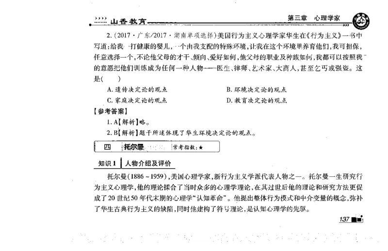 常考人物宝典83个+题目280页_26事业职测+综合_闲鱼2026事业单位职测+综合_2.综应或写作等_00ABCDE类综应笔记_04综应d类笔记15页+背诵材料_综应背诵材料D类_教基教综_笔记习题资料