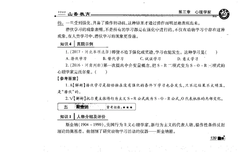 常考人物宝典83个+题目280页_26事业职测+综合_闲鱼2026事业单位职测+综合_2.综应或写作等_00ABCDE类综应笔记_04综应d类笔记15页+背诵材料_综应背诵材料D类_教基教综_笔记习题资料