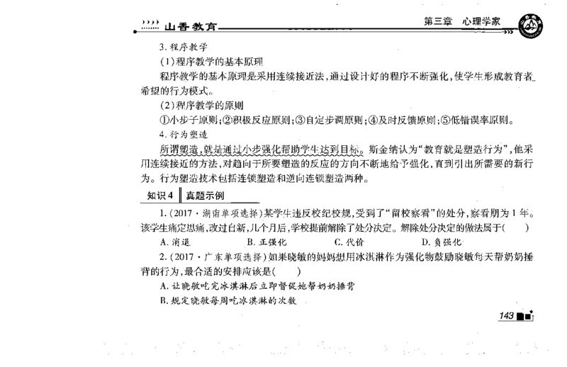常考人物宝典83个+题目280页_26事业职测+综合_闲鱼2026事业单位职测+综合_2.综应或写作等_00ABCDE类综应笔记_04综应d类笔记15页+背诵材料_综应背诵材料D类_教基教综_笔记习题资料
