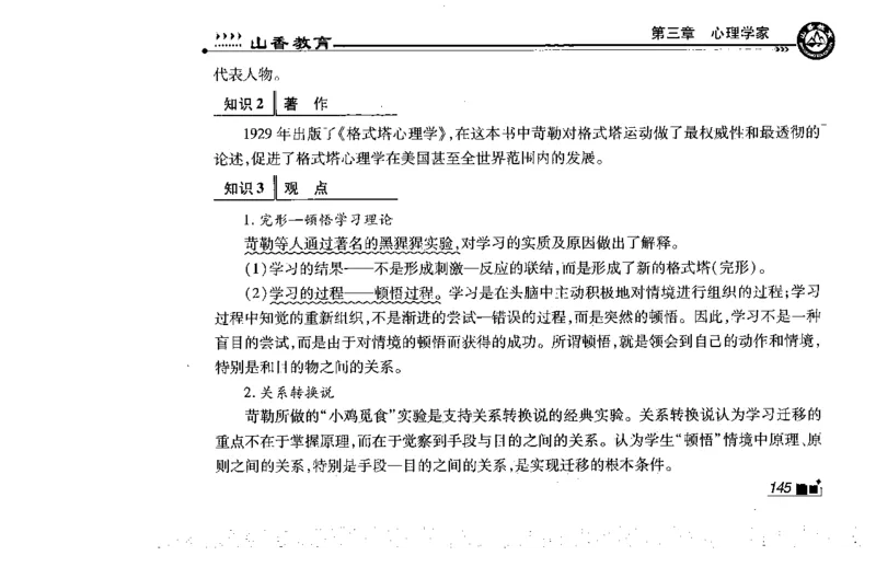 常考人物宝典83个+题目280页_26事业职测+综合_闲鱼2026事业单位职测+综合_2.综应或写作等_00ABCDE类综应笔记_04综应d类笔记15页+背诵材料_综应背诵材料D类_教基教综_笔记习题资料