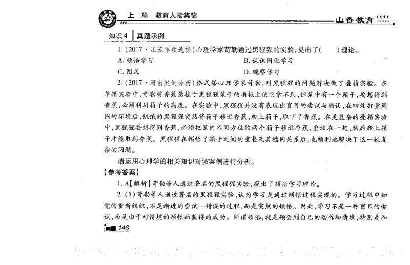 常考人物宝典83个+题目280页_26事业职测+综合_闲鱼2026事业单位职测+综合_2.综应或写作等_00ABCDE类综应笔记_04综应d类笔记15页+背诵材料_综应背诵材料D类_教基教综_笔记习题资料