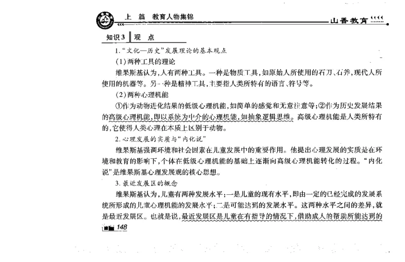 常考人物宝典83个+题目280页_26事业职测+综合_闲鱼2026事业单位职测+综合_2.综应或写作等_00ABCDE类综应笔记_04综应d类笔记15页+背诵材料_综应背诵材料D类_教基教综_笔记习题资料