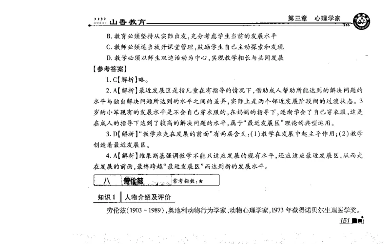 常考人物宝典83个+题目280页_26事业职测+综合_闲鱼2026事业单位职测+综合_2.综应或写作等_00ABCDE类综应笔记_04综应d类笔记15页+背诵材料_综应背诵材料D类_教基教综_笔记习题资料