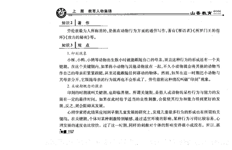 常考人物宝典83个+题目280页_26事业职测+综合_闲鱼2026事业单位职测+综合_2.综应或写作等_00ABCDE类综应笔记_04综应d类笔记15页+背诵材料_综应背诵材料D类_教基教综_笔记习题资料