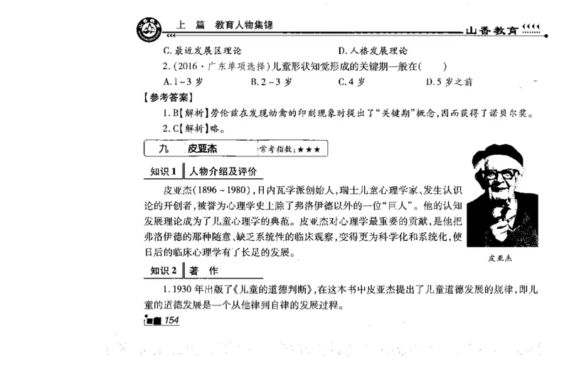 常考人物宝典83个+题目280页_26事业职测+综合_闲鱼2026事业单位职测+综合_2.综应或写作等_00ABCDE类综应笔记_04综应d类笔记15页+背诵材料_综应背诵材料D类_教基教综_笔记习题资料