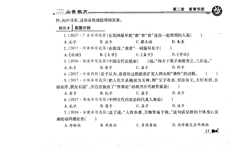 常考人物宝典83个+题目280页_26事业职测+综合_闲鱼2026事业单位职测+综合_2.综应或写作等_00ABCDE类综应笔记_04综应d类笔记15页+背诵材料_综应背诵材料D类_教基教综_笔记习题资料