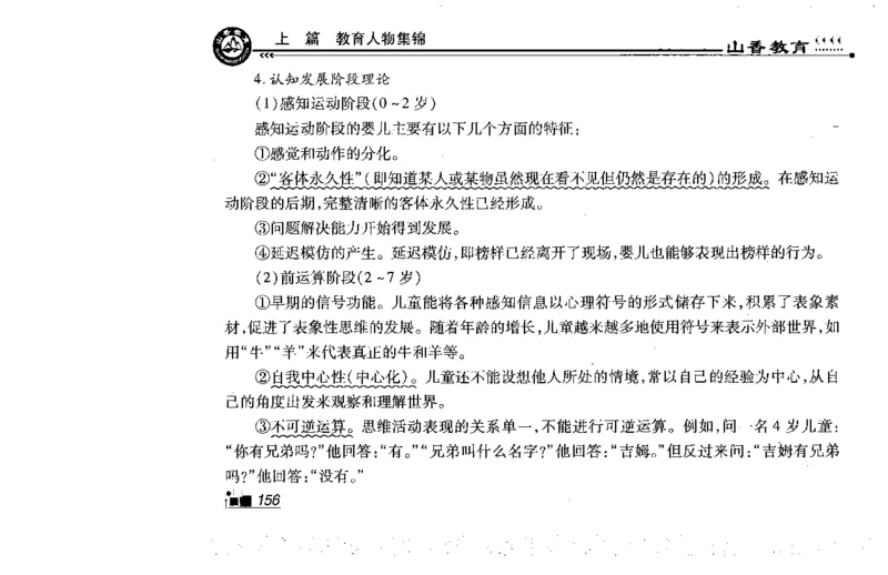常考人物宝典83个+题目280页_26事业职测+综合_闲鱼2026事业单位职测+综合_2.综应或写作等_00ABCDE类综应笔记_04综应d类笔记15页+背诵材料_综应背诵材料D类_教基教综_笔记习题资料