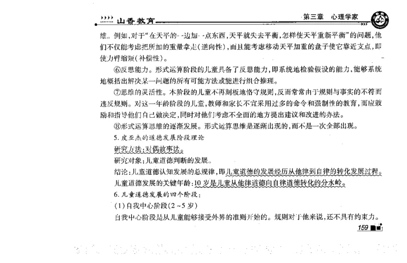 常考人物宝典83个+题目280页_26事业职测+综合_闲鱼2026事业单位职测+综合_2.综应或写作等_00ABCDE类综应笔记_04综应d类笔记15页+背诵材料_综应背诵材料D类_教基教综_笔记习题资料