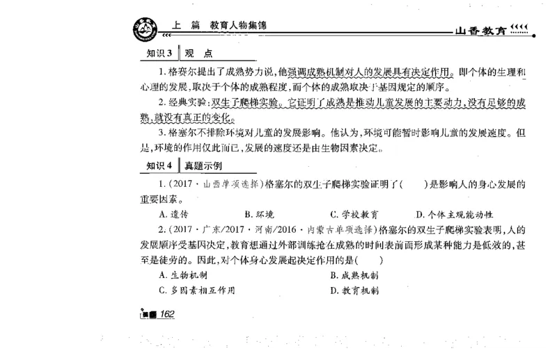 常考人物宝典83个+题目280页_26事业职测+综合_闲鱼2026事业单位职测+综合_2.综应或写作等_00ABCDE类综应笔记_04综应d类笔记15页+背诵材料_综应背诵材料D类_教基教综_笔记习题资料