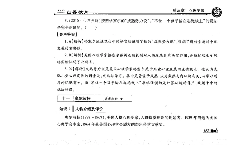 常考人物宝典83个+题目280页_26事业职测+综合_闲鱼2026事业单位职测+综合_2.综应或写作等_00ABCDE类综应笔记_04综应d类笔记15页+背诵材料_综应背诵材料D类_教基教综_笔记习题资料