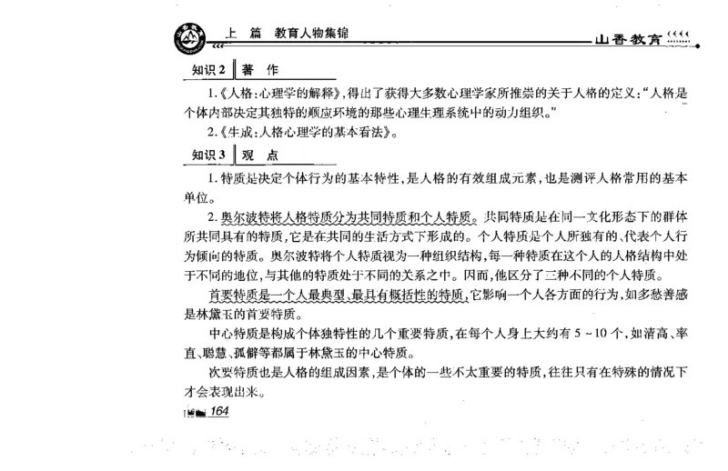 常考人物宝典83个+题目280页_26事业职测+综合_闲鱼2026事业单位职测+综合_2.综应或写作等_00ABCDE类综应笔记_04综应d类笔记15页+背诵材料_综应背诵材料D类_教基教综_笔记习题资料