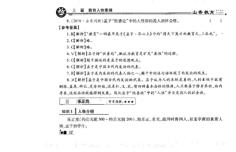 常考人物宝典83个+题目280页_26事业职测+综合_闲鱼2026事业单位职测+综合_2.综应或写作等_00ABCDE类综应笔记_04综应d类笔记15页+背诵材料_综应背诵材料D类_教基教综_笔记习题资料