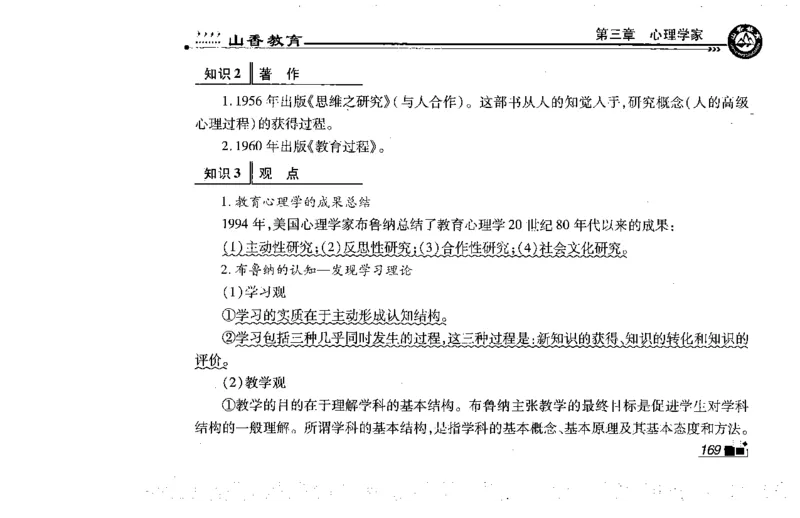 常考人物宝典83个+题目280页_26事业职测+综合_闲鱼2026事业单位职测+综合_2.综应或写作等_00ABCDE类综应笔记_04综应d类笔记15页+背诵材料_综应背诵材料D类_教基教综_笔记习题资料