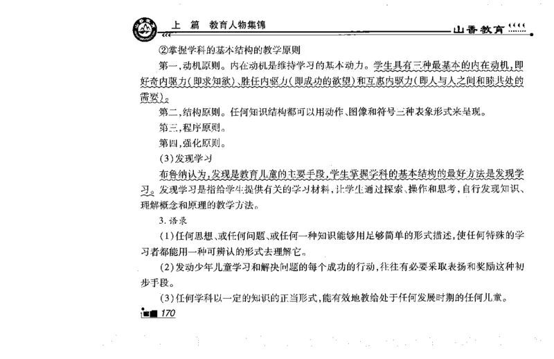 常考人物宝典83个+题目280页_26事业职测+综合_闲鱼2026事业单位职测+综合_2.综应或写作等_00ABCDE类综应笔记_04综应d类笔记15页+背诵材料_综应背诵材料D类_教基教综_笔记习题资料