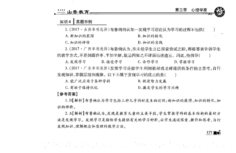 常考人物宝典83个+题目280页_26事业职测+综合_闲鱼2026事业单位职测+综合_2.综应或写作等_00ABCDE类综应笔记_04综应d类笔记15页+背诵材料_综应背诵材料D类_教基教综_笔记习题资料