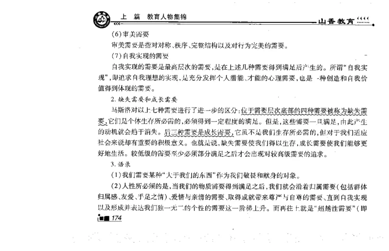 常考人物宝典83个+题目280页_26事业职测+综合_闲鱼2026事业单位职测+综合_2.综应或写作等_00ABCDE类综应笔记_04综应d类笔记15页+背诵材料_综应背诵材料D类_教基教综_笔记习题资料