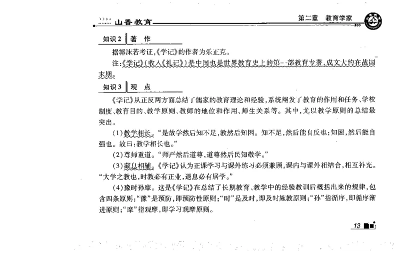 常考人物宝典83个+题目280页_26事业职测+综合_闲鱼2026事业单位职测+综合_2.综应或写作等_00ABCDE类综应笔记_04综应d类笔记15页+背诵材料_综应背诵材料D类_教基教综_笔记习题资料