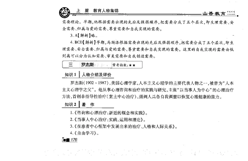 常考人物宝典83个+题目280页_26事业职测+综合_闲鱼2026事业单位职测+综合_2.综应或写作等_00ABCDE类综应笔记_04综应d类笔记15页+背诵材料_综应背诵材料D类_教基教综_笔记习题资料