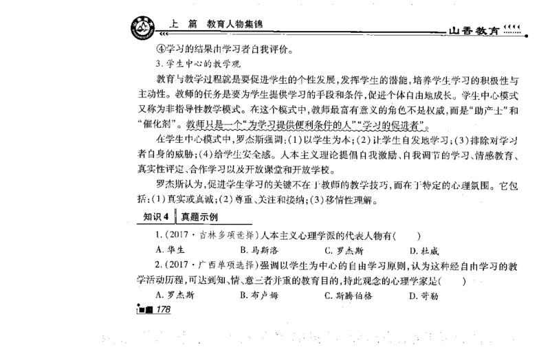 常考人物宝典83个+题目280页_26事业职测+综合_闲鱼2026事业单位职测+综合_2.综应或写作等_00ABCDE类综应笔记_04综应d类笔记15页+背诵材料_综应背诵材料D类_教基教综_笔记习题资料