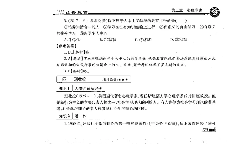 常考人物宝典83个+题目280页_26事业职测+综合_闲鱼2026事业单位职测+综合_2.综应或写作等_00ABCDE类综应笔记_04综应d类笔记15页+背诵材料_综应背诵材料D类_教基教综_笔记习题资料