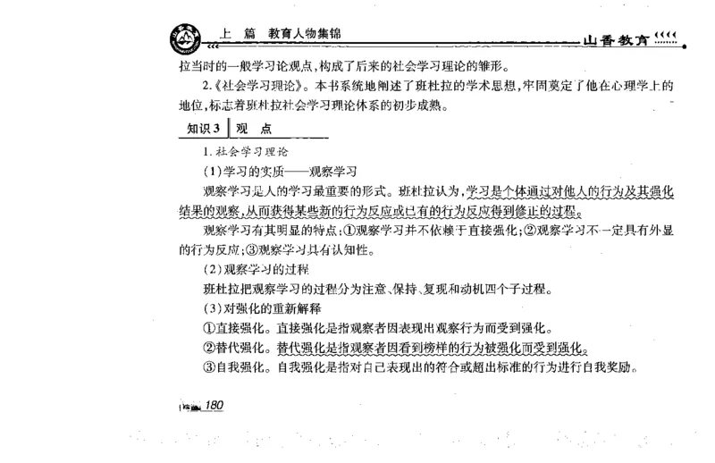 常考人物宝典83个+题目280页_26事业职测+综合_闲鱼2026事业单位职测+综合_2.综应或写作等_00ABCDE类综应笔记_04综应d类笔记15页+背诵材料_综应背诵材料D类_教基教综_笔记习题资料