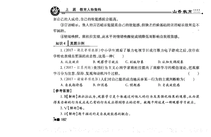 常考人物宝典83个+题目280页_26事业职测+综合_闲鱼2026事业单位职测+综合_2.综应或写作等_00ABCDE类综应笔记_04综应d类笔记15页+背诵材料_综应背诵材料D类_教基教综_笔记习题资料