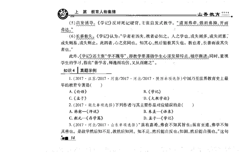 常考人物宝典83个+题目280页_26事业职测+综合_闲鱼2026事业单位职测+综合_2.综应或写作等_00ABCDE类综应笔记_04综应d类笔记15页+背诵材料_综应背诵材料D类_教基教综_笔记习题资料
