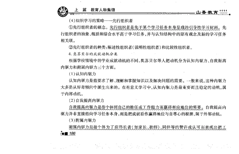 常考人物宝典83个+题目280页_26事业职测+综合_闲鱼2026事业单位职测+综合_2.综应或写作等_00ABCDE类综应笔记_04综应d类笔记15页+背诵材料_综应背诵材料D类_教基教综_笔记习题资料