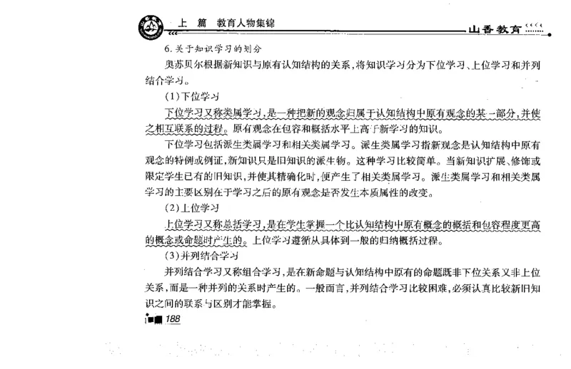 常考人物宝典83个+题目280页_26事业职测+综合_闲鱼2026事业单位职测+综合_2.综应或写作等_00ABCDE类综应笔记_04综应d类笔记15页+背诵材料_综应背诵材料D类_教基教综_笔记习题资料