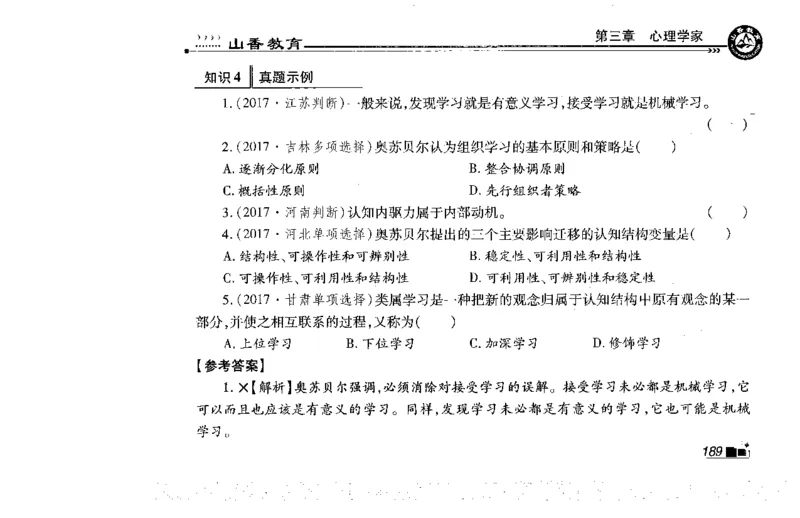 常考人物宝典83个+题目280页_26事业职测+综合_闲鱼2026事业单位职测+综合_2.综应或写作等_00ABCDE类综应笔记_04综应d类笔记15页+背诵材料_综应背诵材料D类_教基教综_笔记习题资料