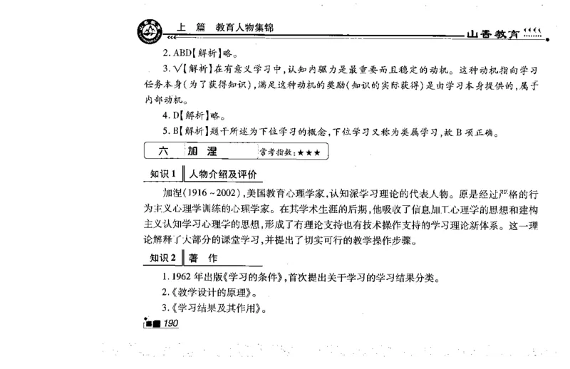 常考人物宝典83个+题目280页_26事业职测+综合_闲鱼2026事业单位职测+综合_2.综应或写作等_00ABCDE类综应笔记_04综应d类笔记15页+背诵材料_综应背诵材料D类_教基教综_笔记习题资料