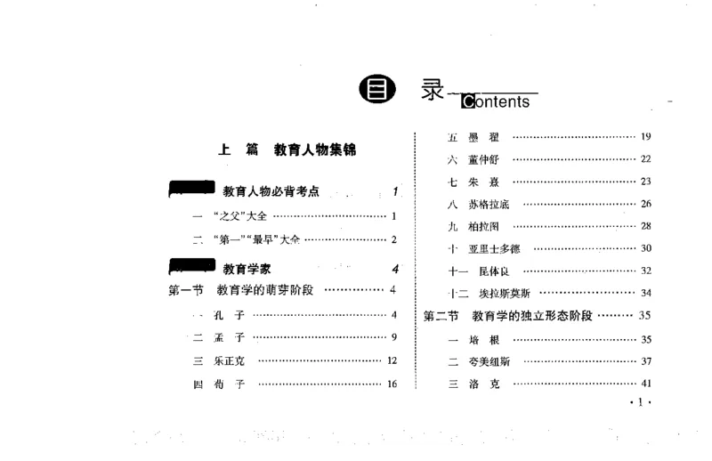 常考人物宝典83个+题目280页_26事业职测+综合_闲鱼2026事业单位职测+综合_2.综应或写作等_00ABCDE类综应笔记_04综应d类笔记15页+背诵材料_综应背诵材料D类_教基教综_笔记习题资料