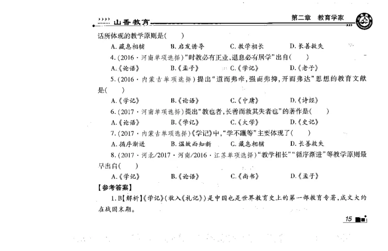 常考人物宝典83个+题目280页_26事业职测+综合_闲鱼2026事业单位职测+综合_2.综应或写作等_00ABCDE类综应笔记_04综应d类笔记15页+背诵材料_综应背诵材料D类_教基教综_笔记习题资料