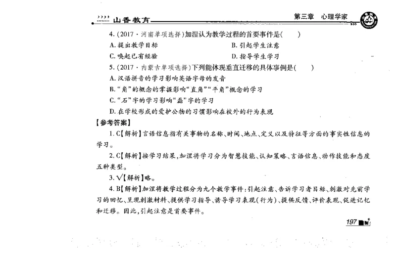 常考人物宝典83个+题目280页_26事业职测+综合_闲鱼2026事业单位职测+综合_2.综应或写作等_00ABCDE类综应笔记_04综应d类笔记15页+背诵材料_综应背诵材料D类_教基教综_笔记习题资料