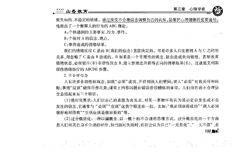常考人物宝典83个+题目280页_26事业职测+综合_闲鱼2026事业单位职测+综合_2.综应或写作等_00ABCDE类综应笔记_04综应d类笔记15页+背诵材料_综应背诵材料D类_教基教综_笔记习题资料